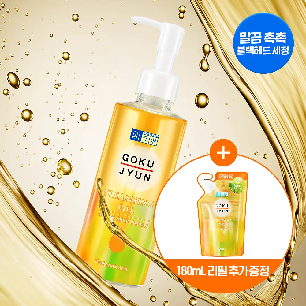 [180ml리필증정] 하다라보 고쿠쥰 클렌징 오일 200mL